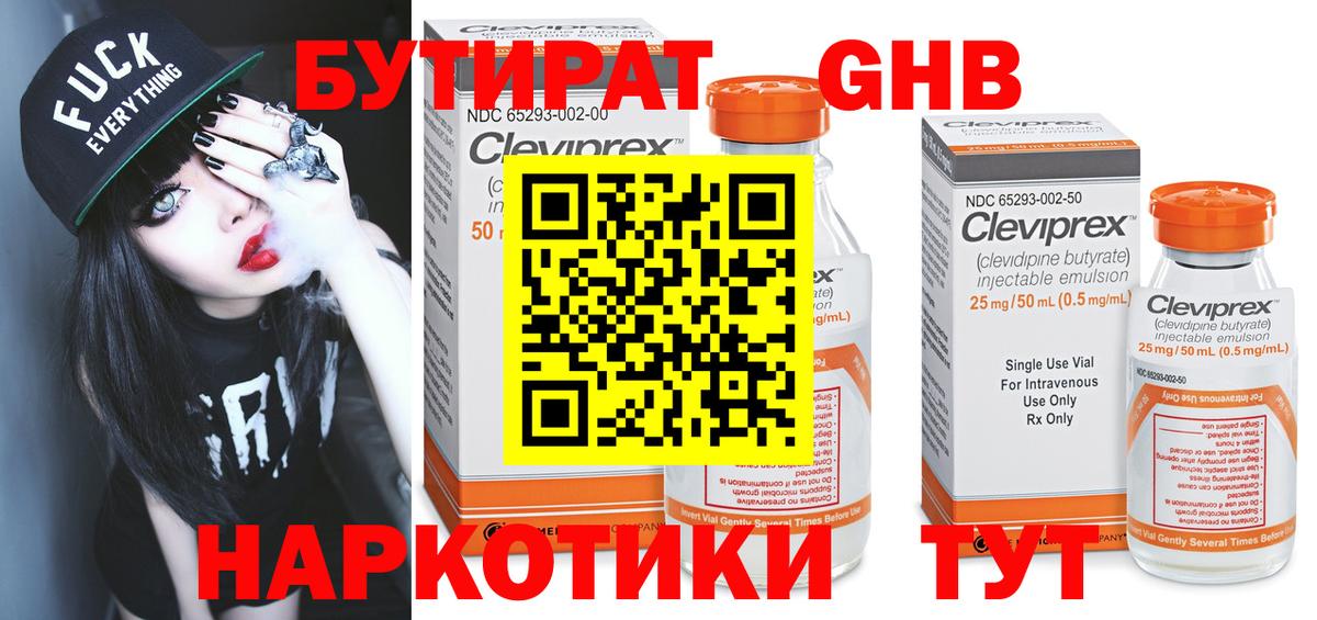 Бутират Butirat Орёл