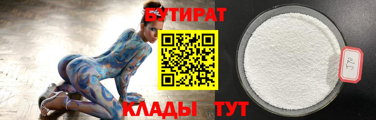 Бутират  БУТИРАТ оксибутират  Вход с VPN  Орёл 