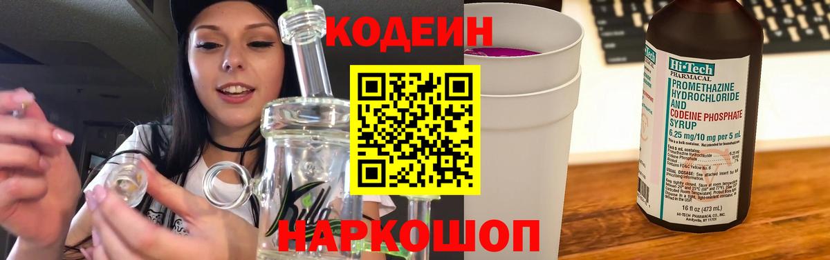 Codein напиток Lean (лин)  Кодеин Purple Drank  Орёл  Вход с VPN 