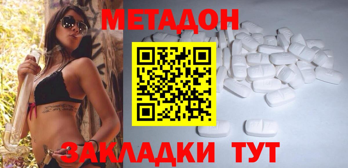Метадон methadone Орёл